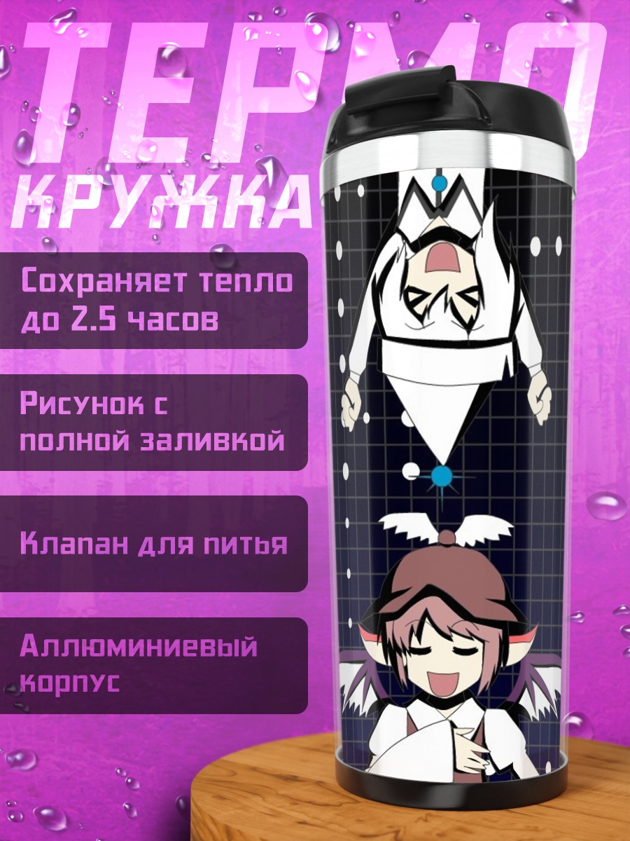 Термокружка Сестры Призмривер и Мистия