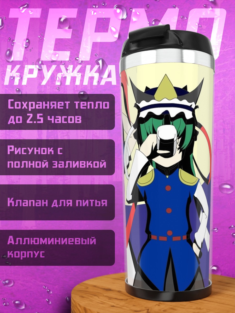Термокружка Комачи Онодзука и друзья