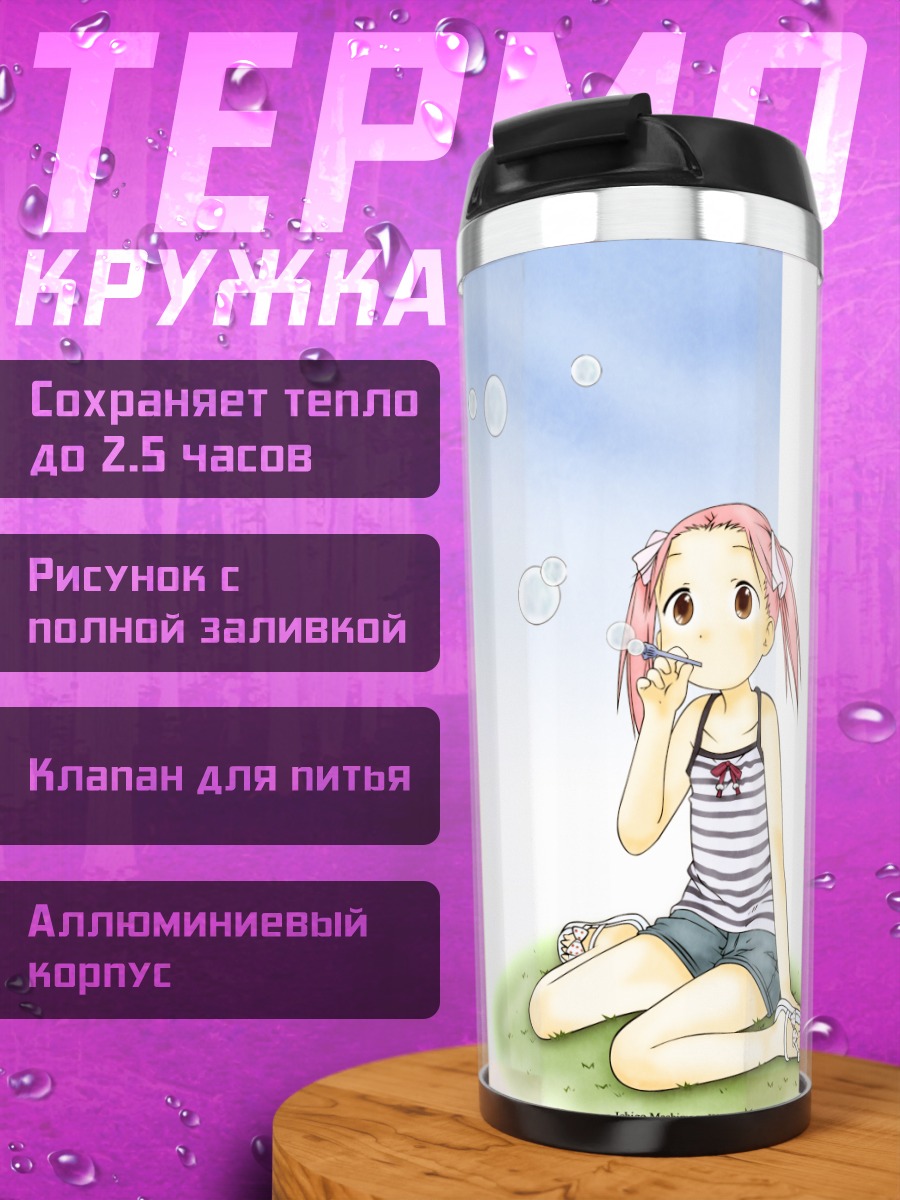 Термокружка Ичиго Машимаро и пузыри