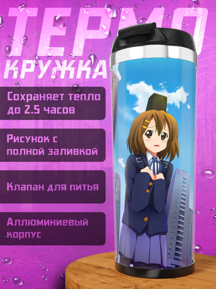 Термокружка Юи Хирасава в городе
