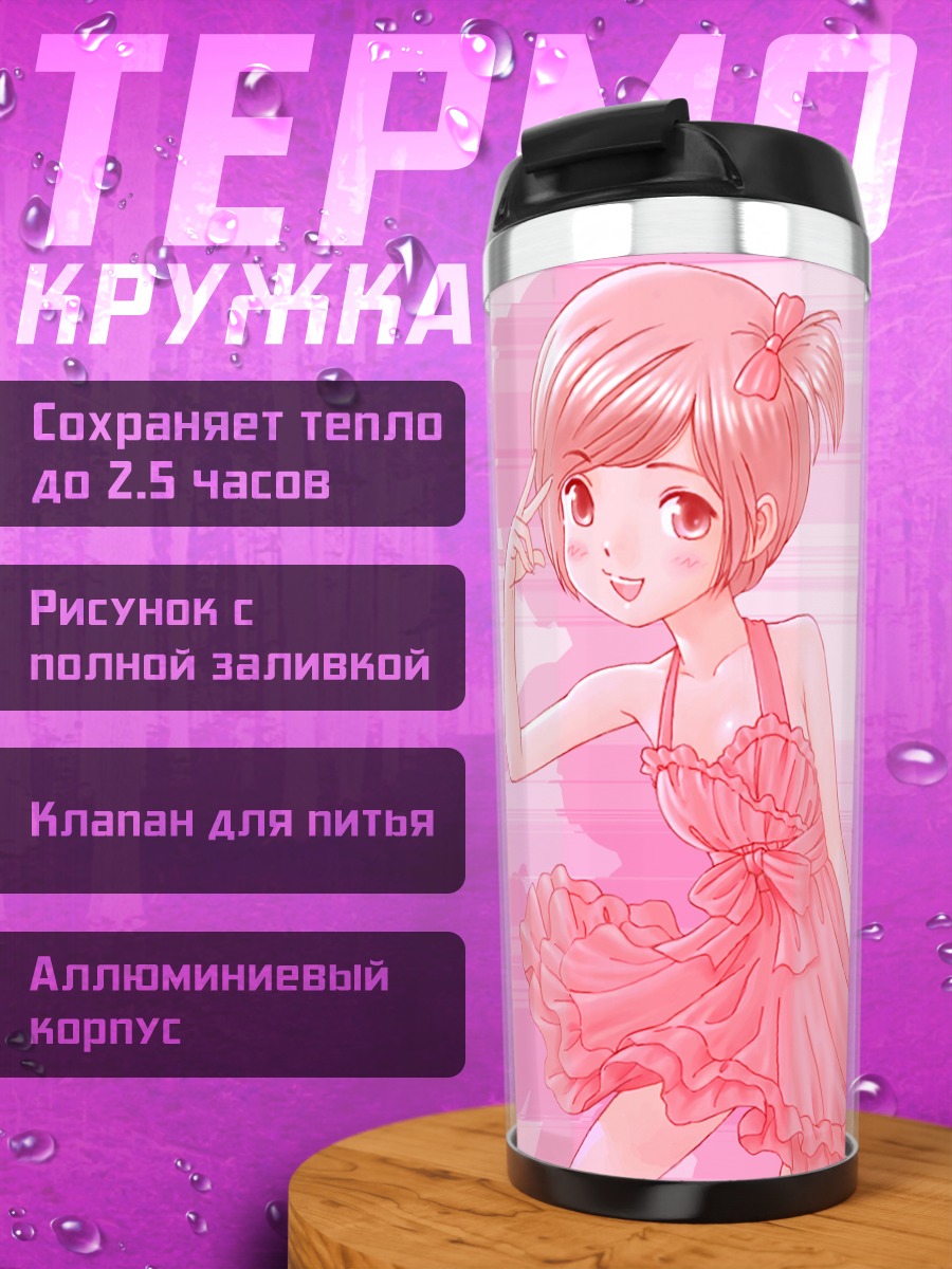 Термокружка Мэйко в розовом