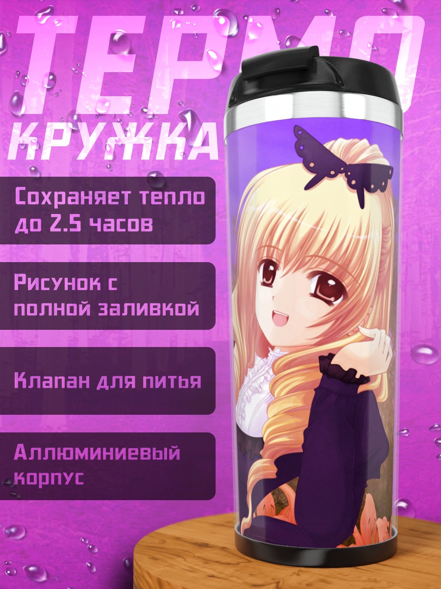 Термокружка Комачи Онодзука в сумерках