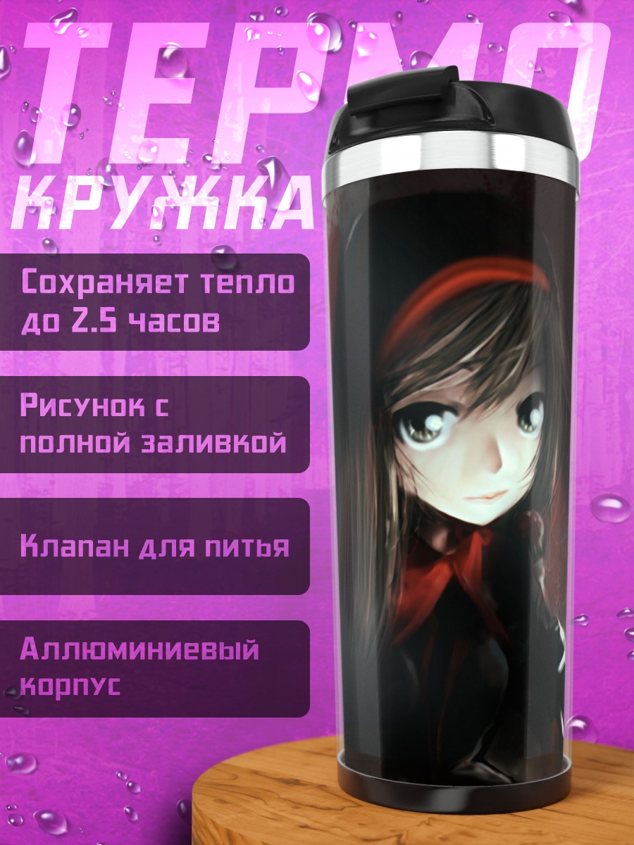 Термокружка Невинный узник