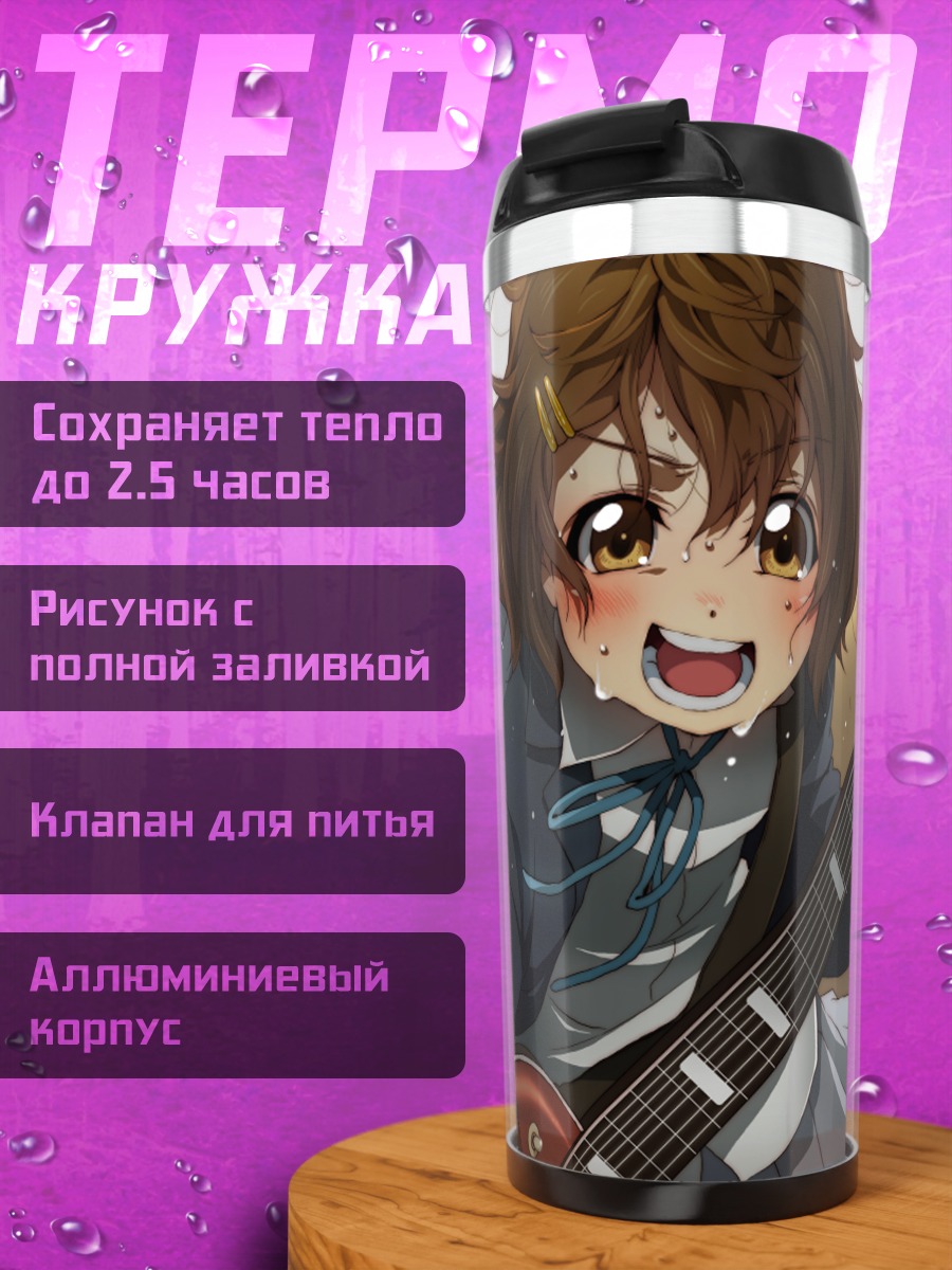 Термокружка Юи Хирасава с гитарой