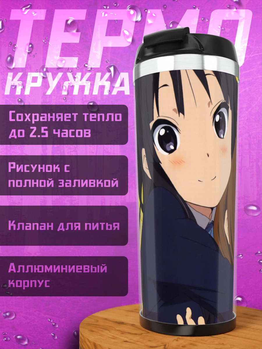 Термокружка Мио и Юи