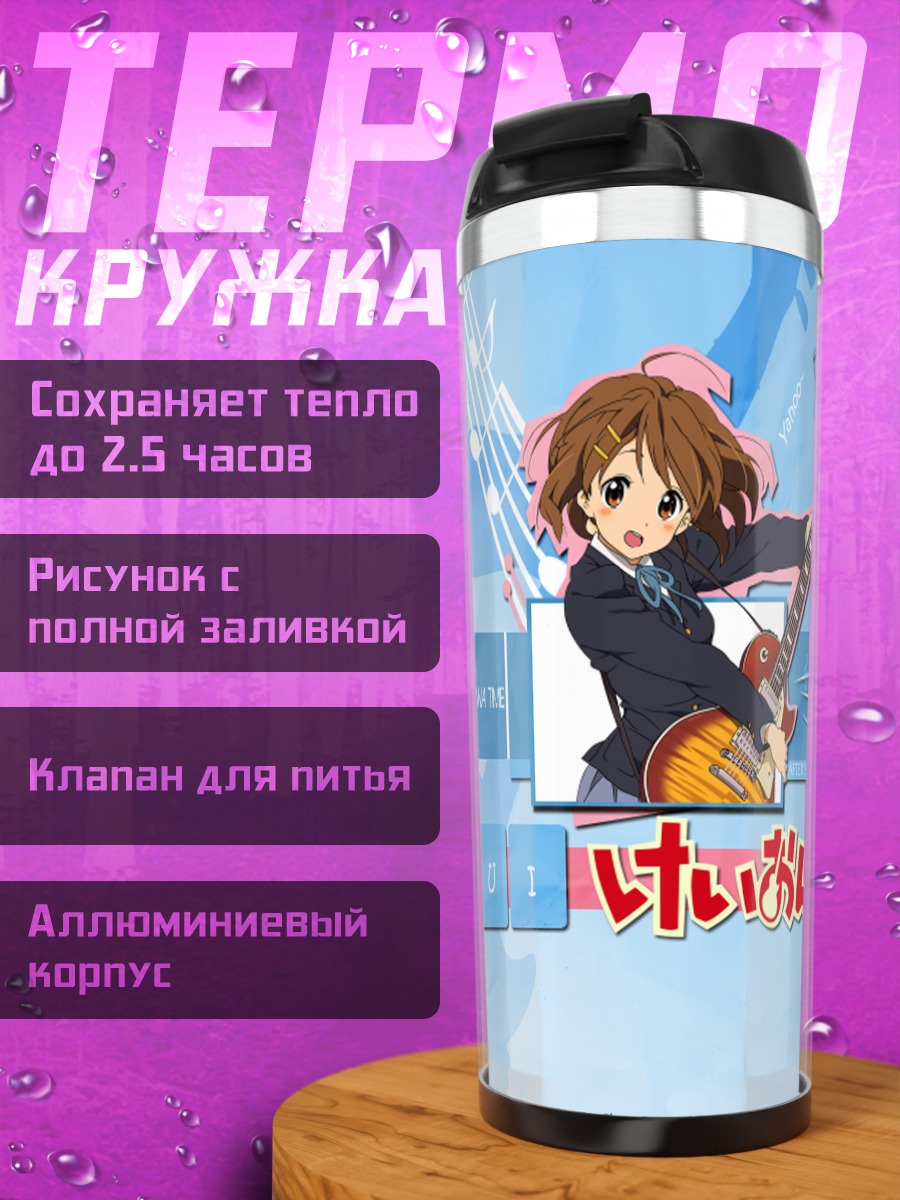Термокружка Юи Хирасава с гитарой