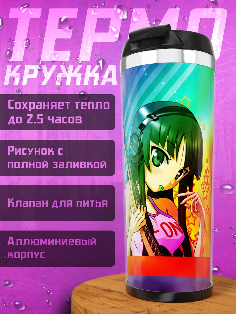 Термокружка Мио Акияма с гитарой