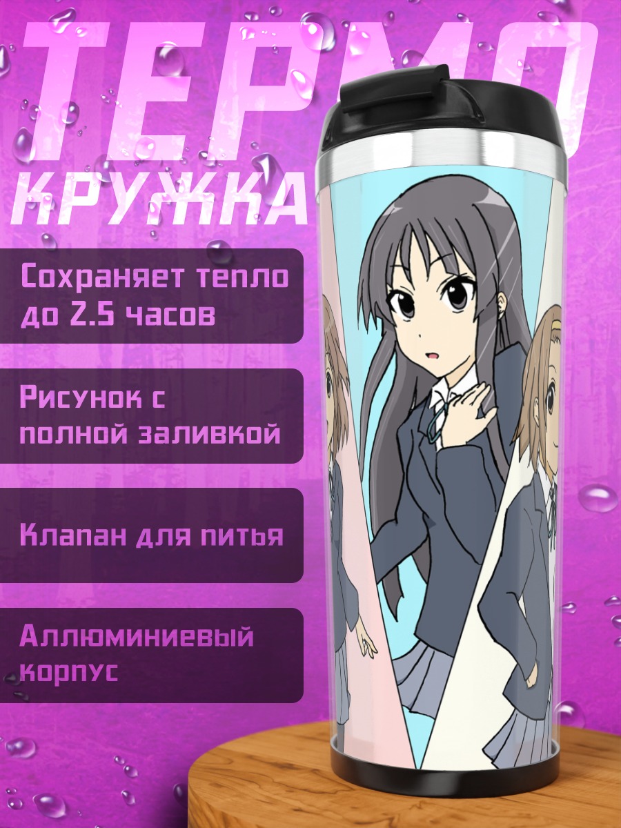 Термокружка Девушки K-On!