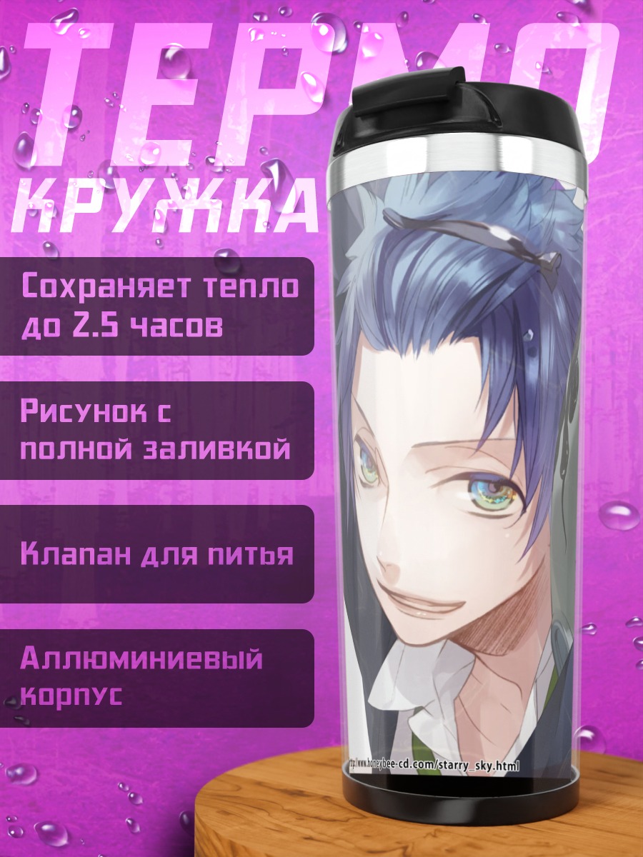 Термокружка Цубаса Амара в небе