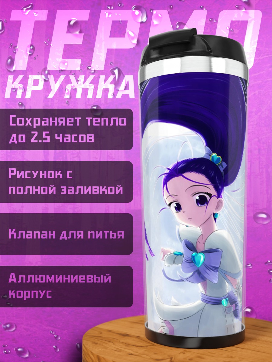 Термокружка Прекюр в лунном свете