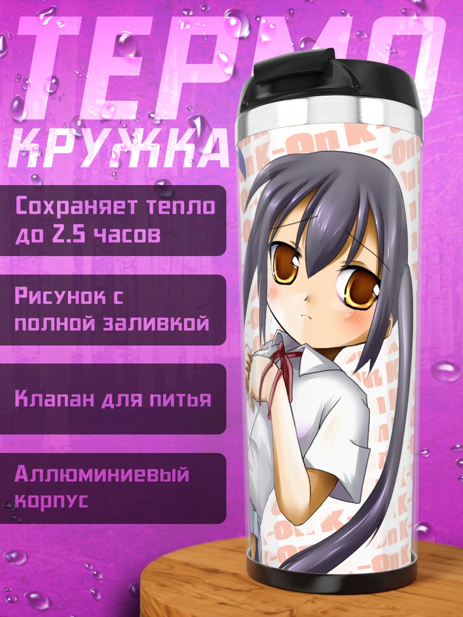 Термокружка Адзуса Накано в школе