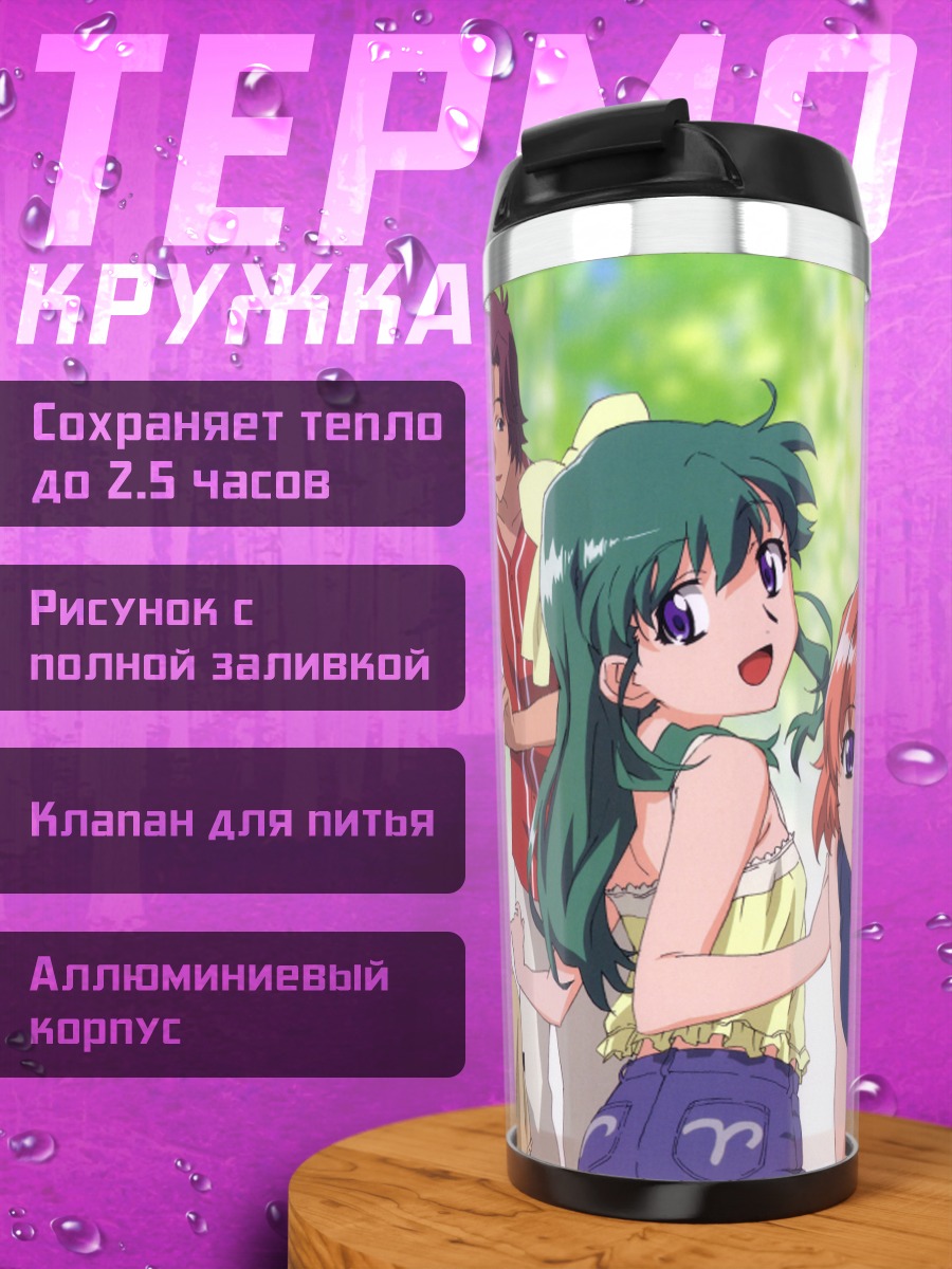 Термокружка Майку Камиширо и друзья