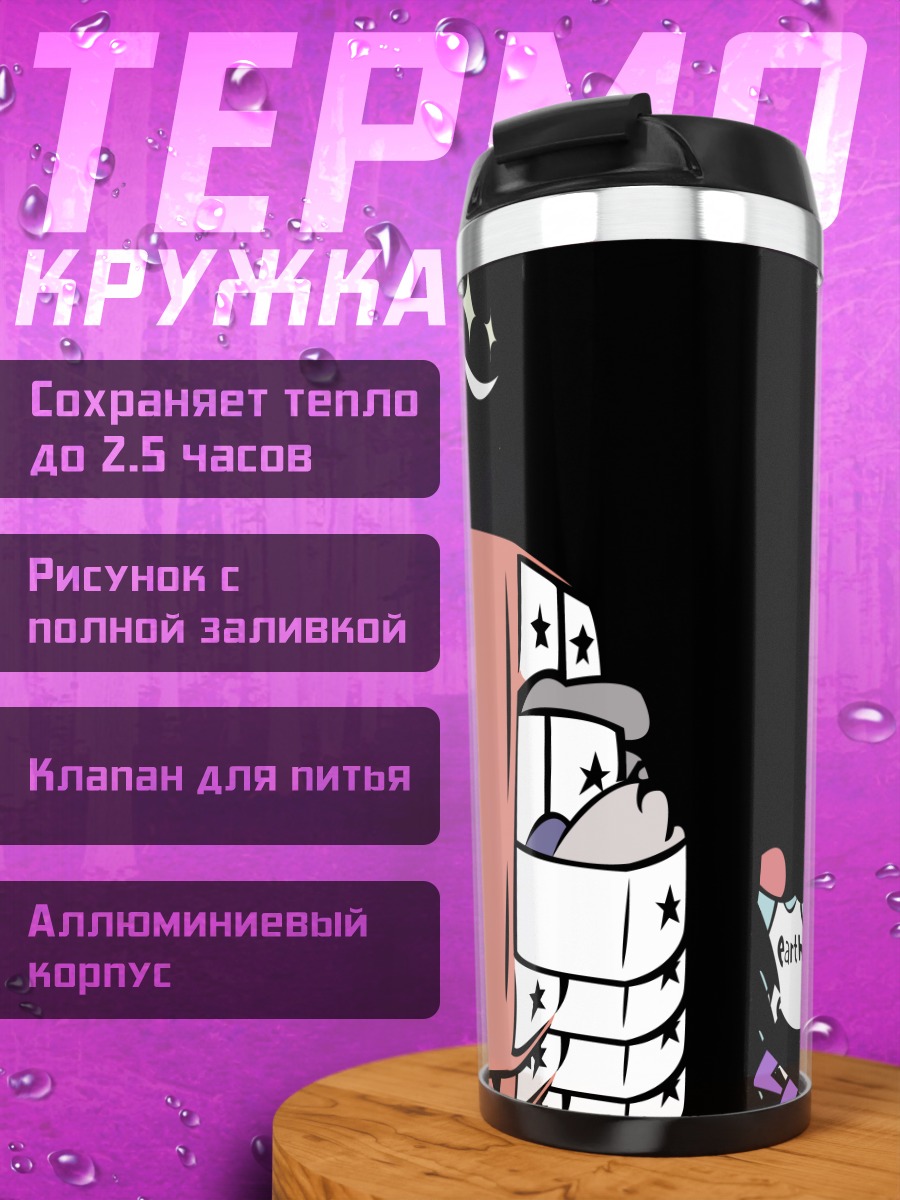 Термокружка Восточный Эдем Земля