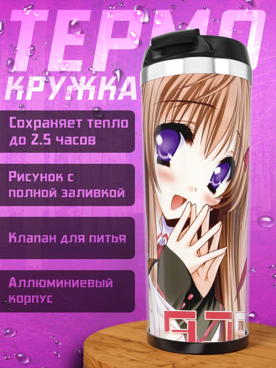 Термокружка Маширо Мито и подруга