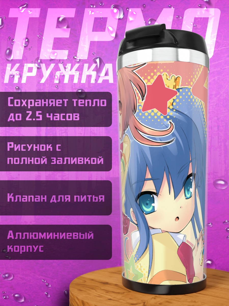 Термокружка Сумомо и подруги