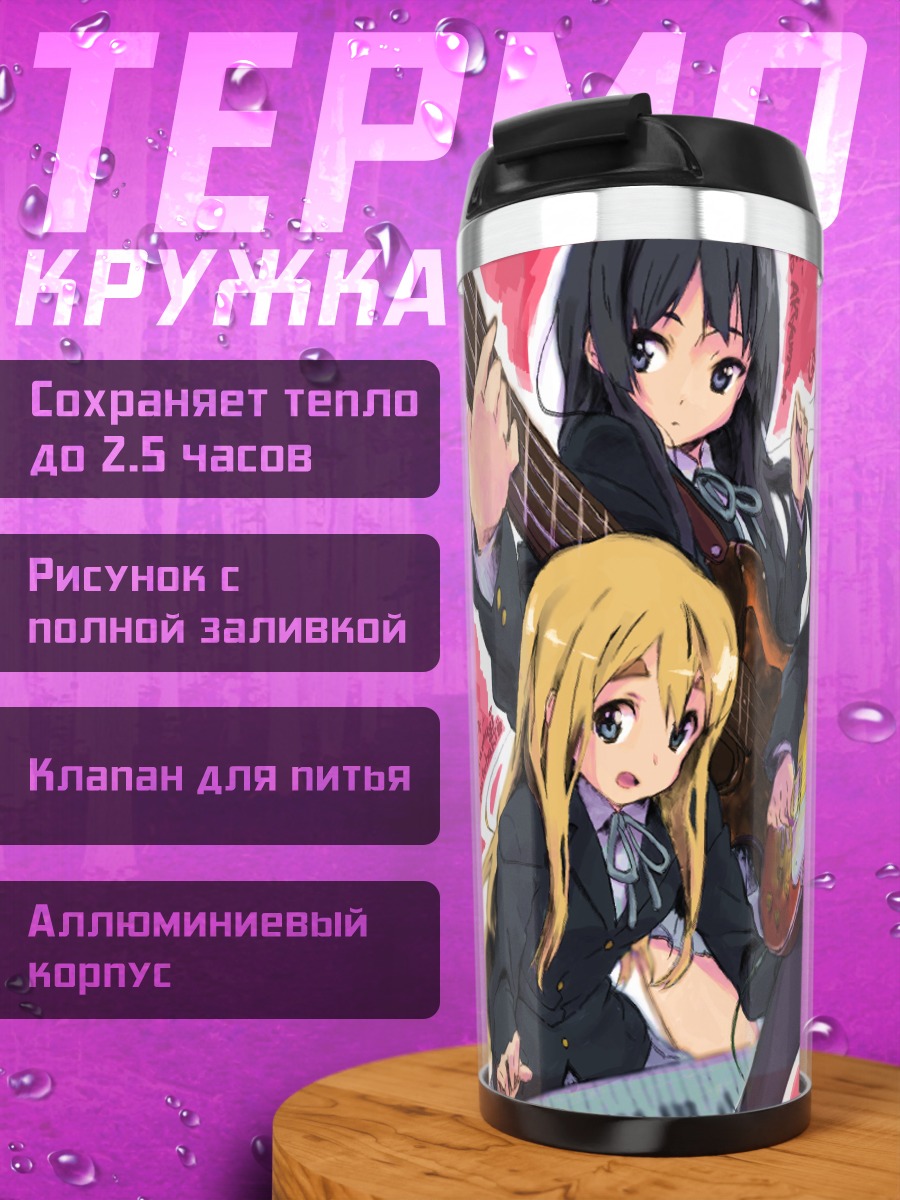 Термокружка Группа K-On!