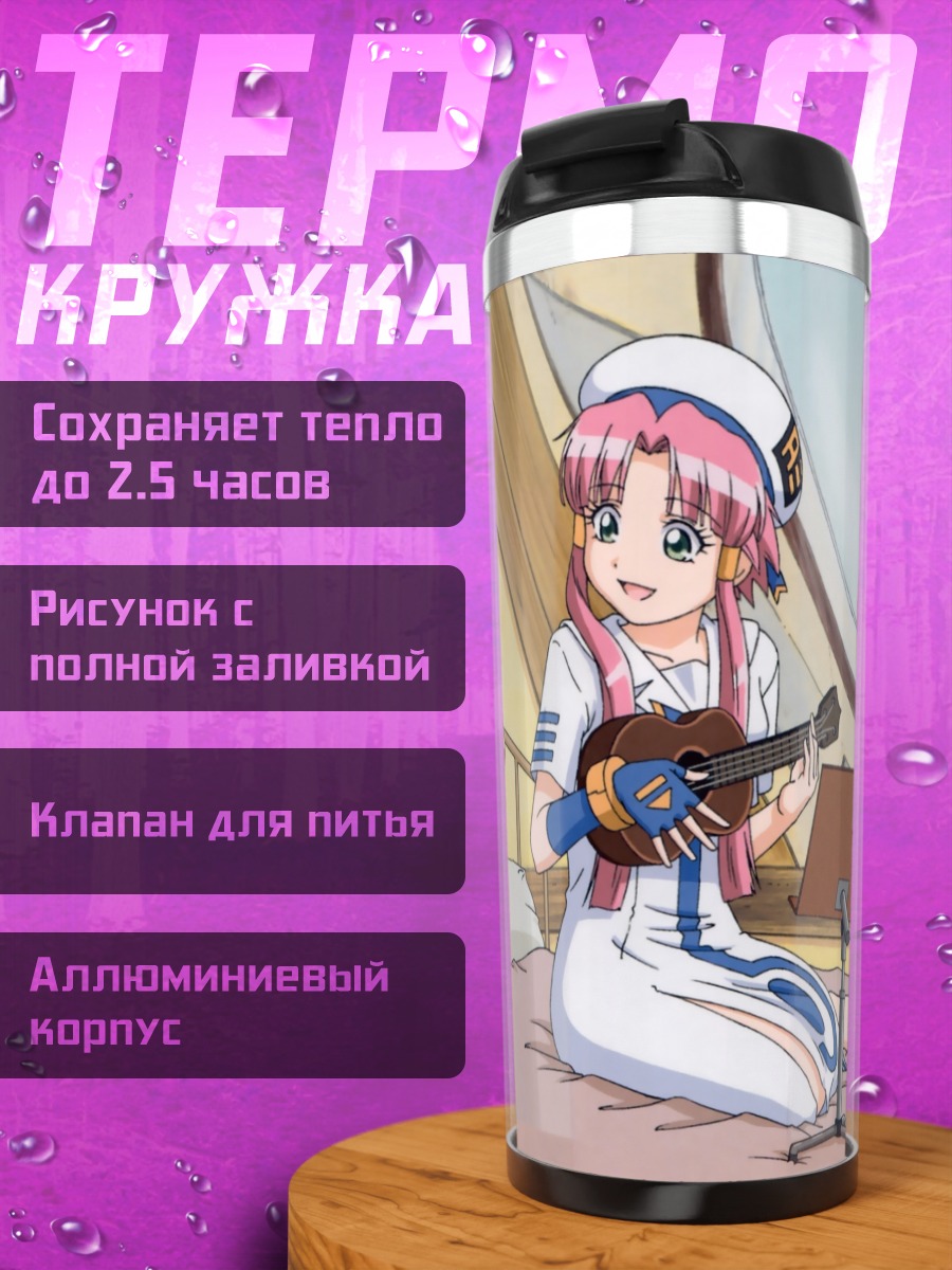 Термокружка Ария Покотэнг с гитарой