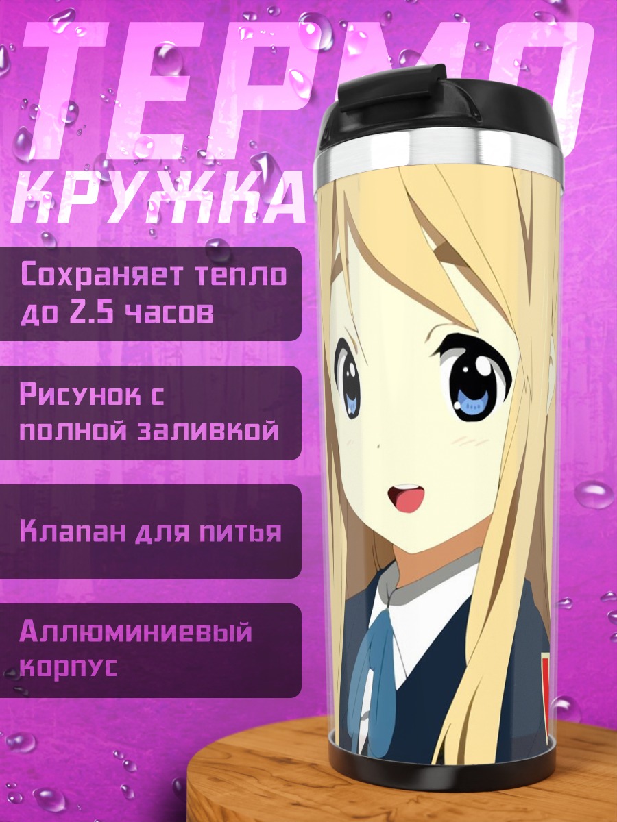 Термокружка Цумуги Котобуки под солнцем