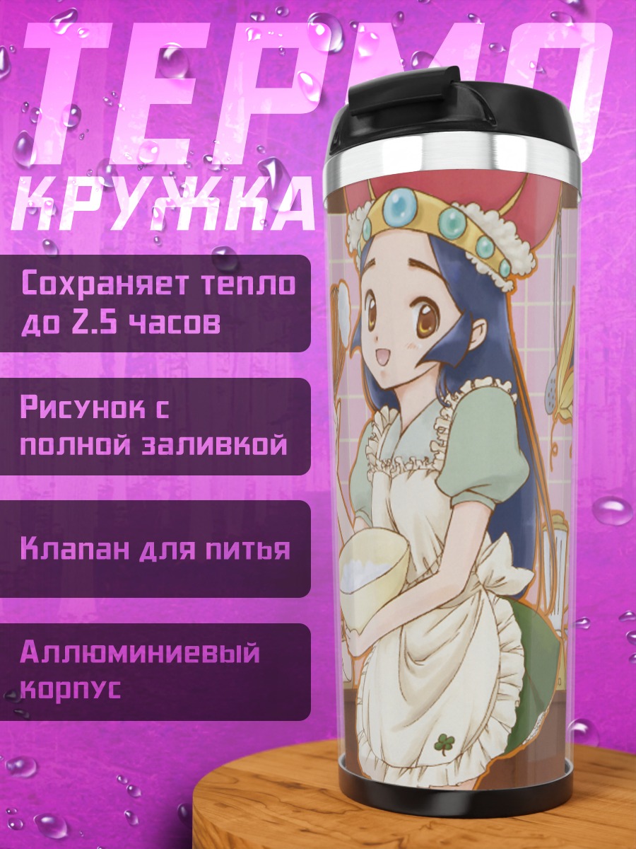 Термокружка Химесама Гоёдзин на кухне