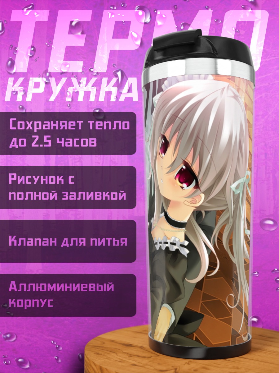 Термокружка Акаша Сакурамори в объятиях
