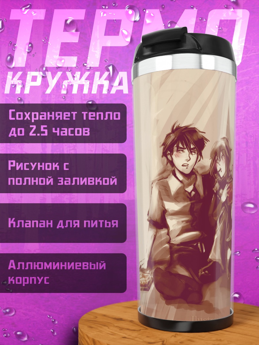 Термокружка Синати Чиаки и Мегуми Нода