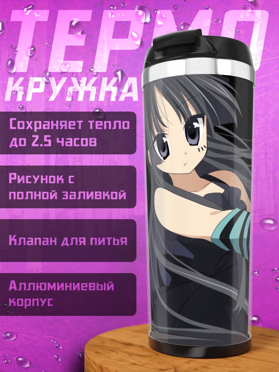 Термокружка Мио Акияма с цветком