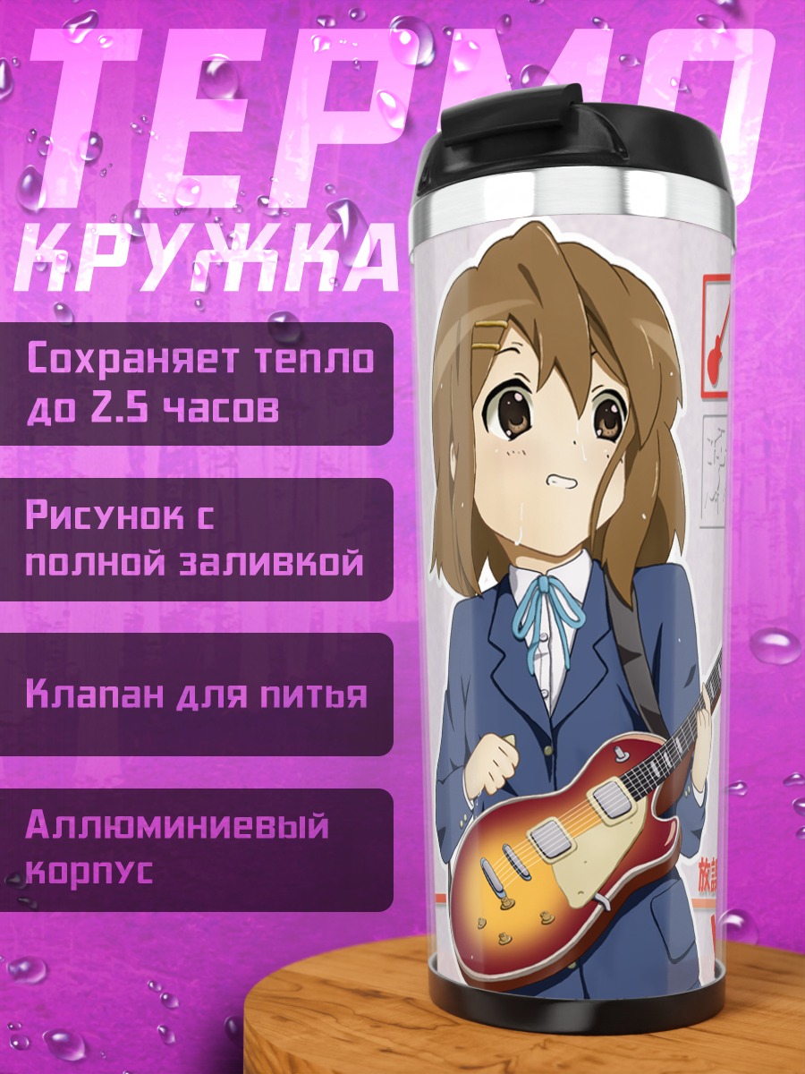 Термокружка Юи Хирасава с гитарой