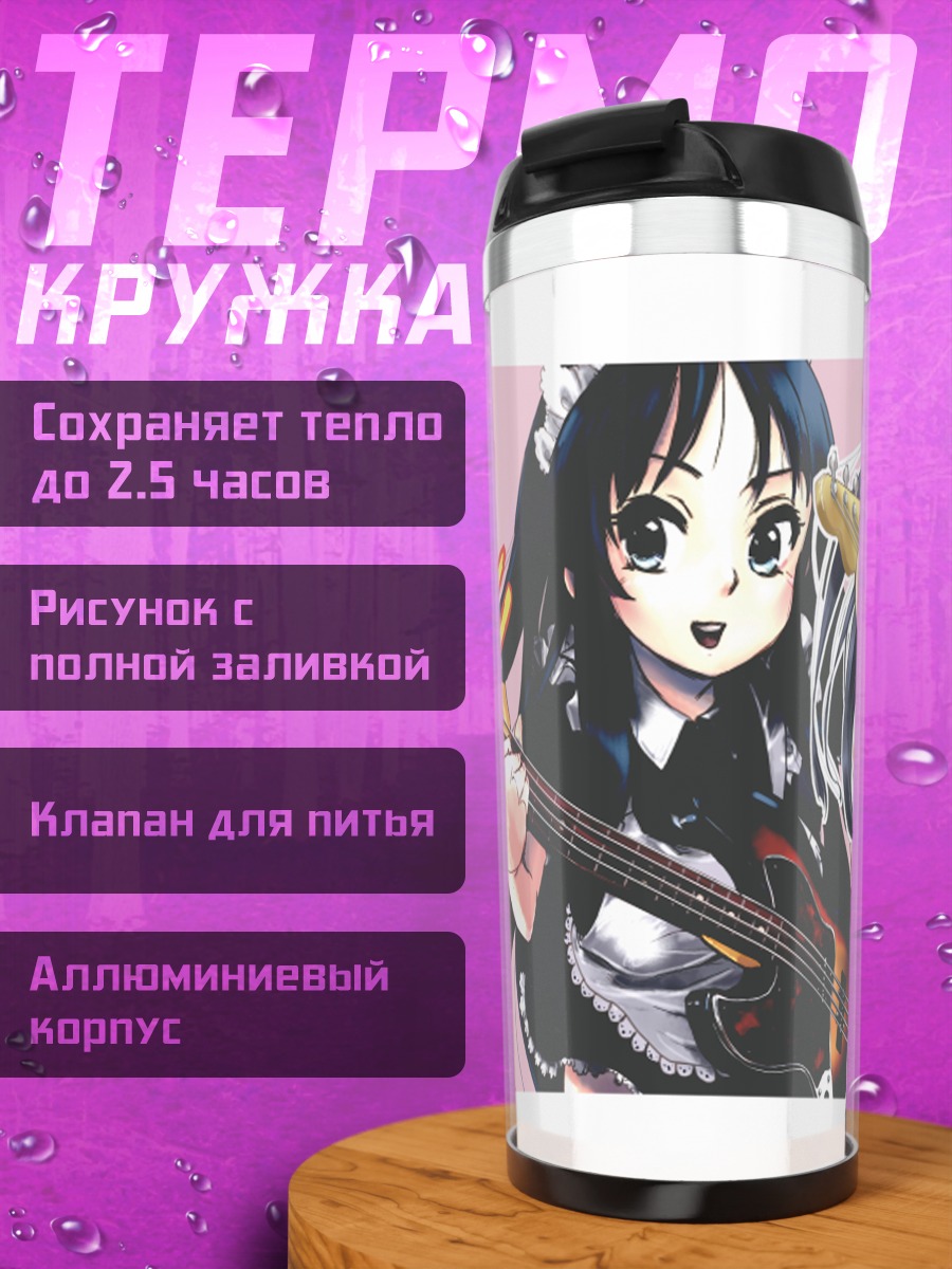 Термокружка Мио Акияма с гитарой