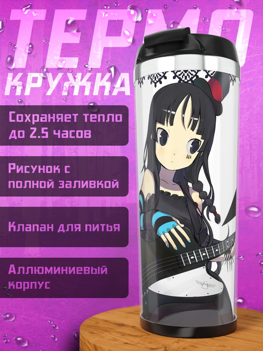 Термокружка Мио Акияма с гитарой