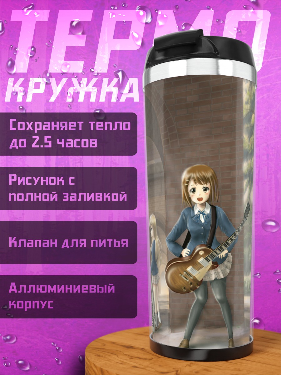 Термокружка Группа K-On!