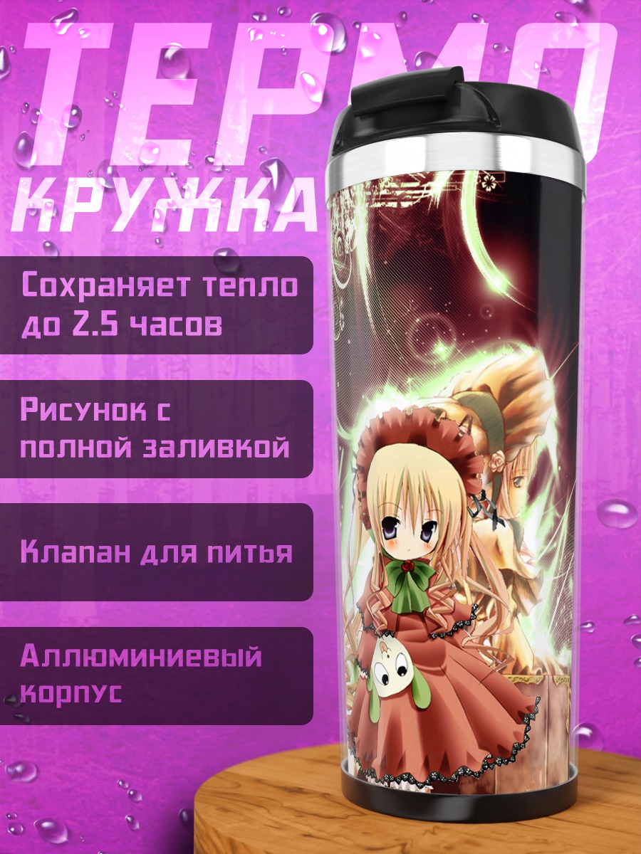 Термокружка Шинку в сиянии