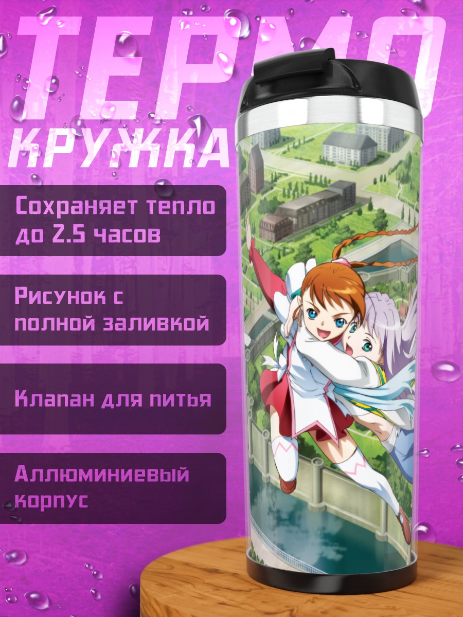 Термокружка Маширо Блан де Виндблум и Арика