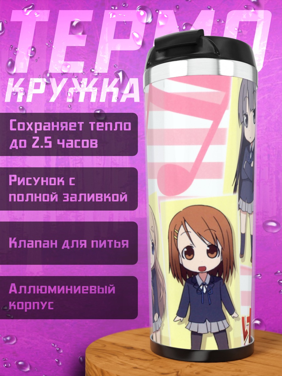 Термокружка Девушки K-On!