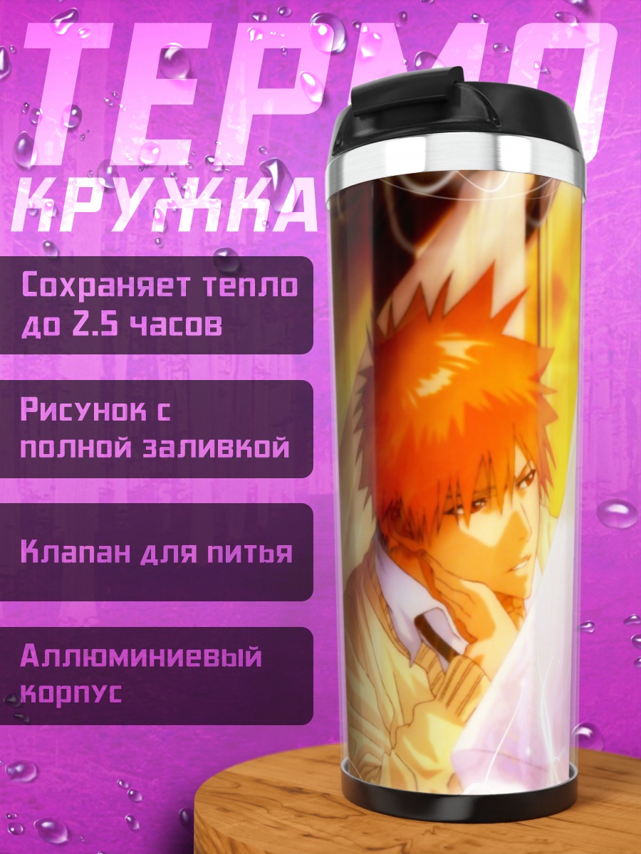 Термокружка Ичиго Куросаки в свете