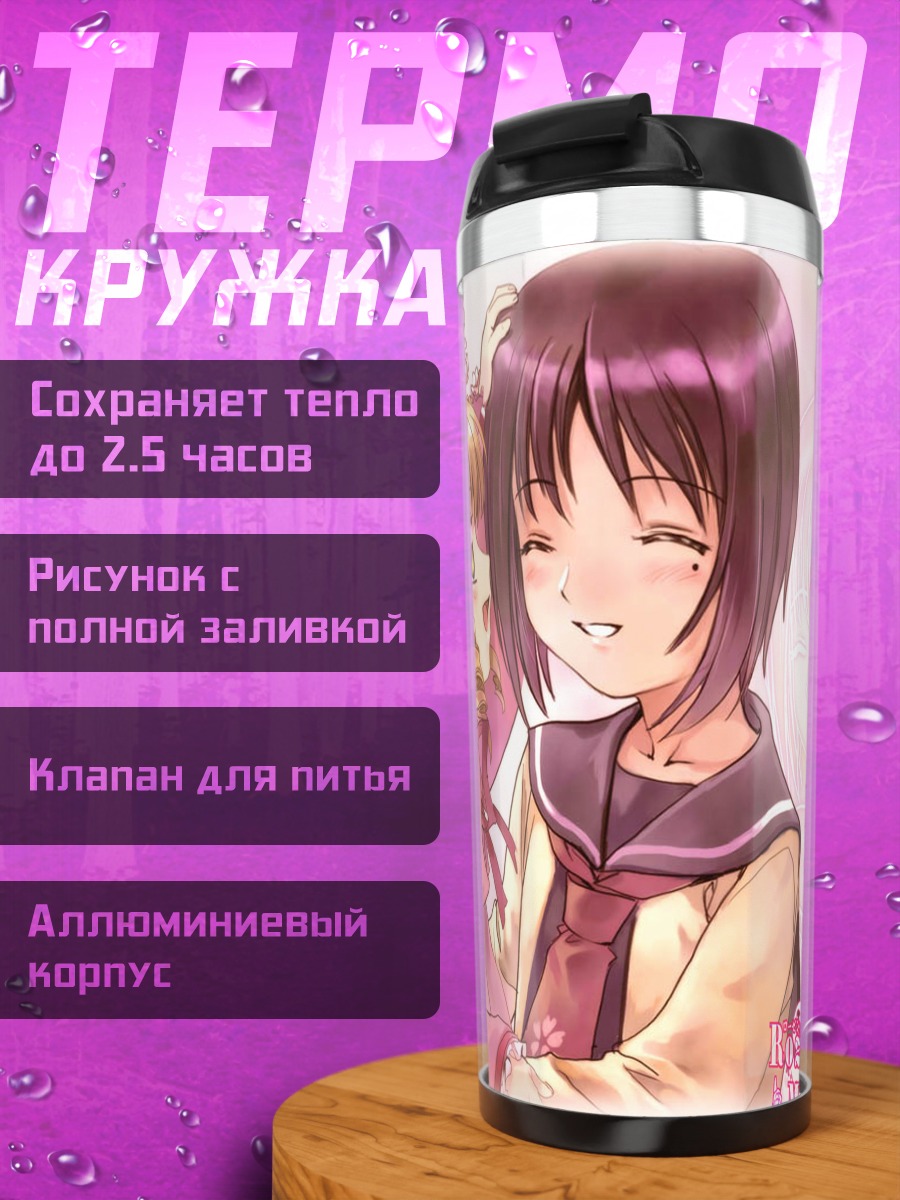 Термокружка Хина Ичиго и Томоэ