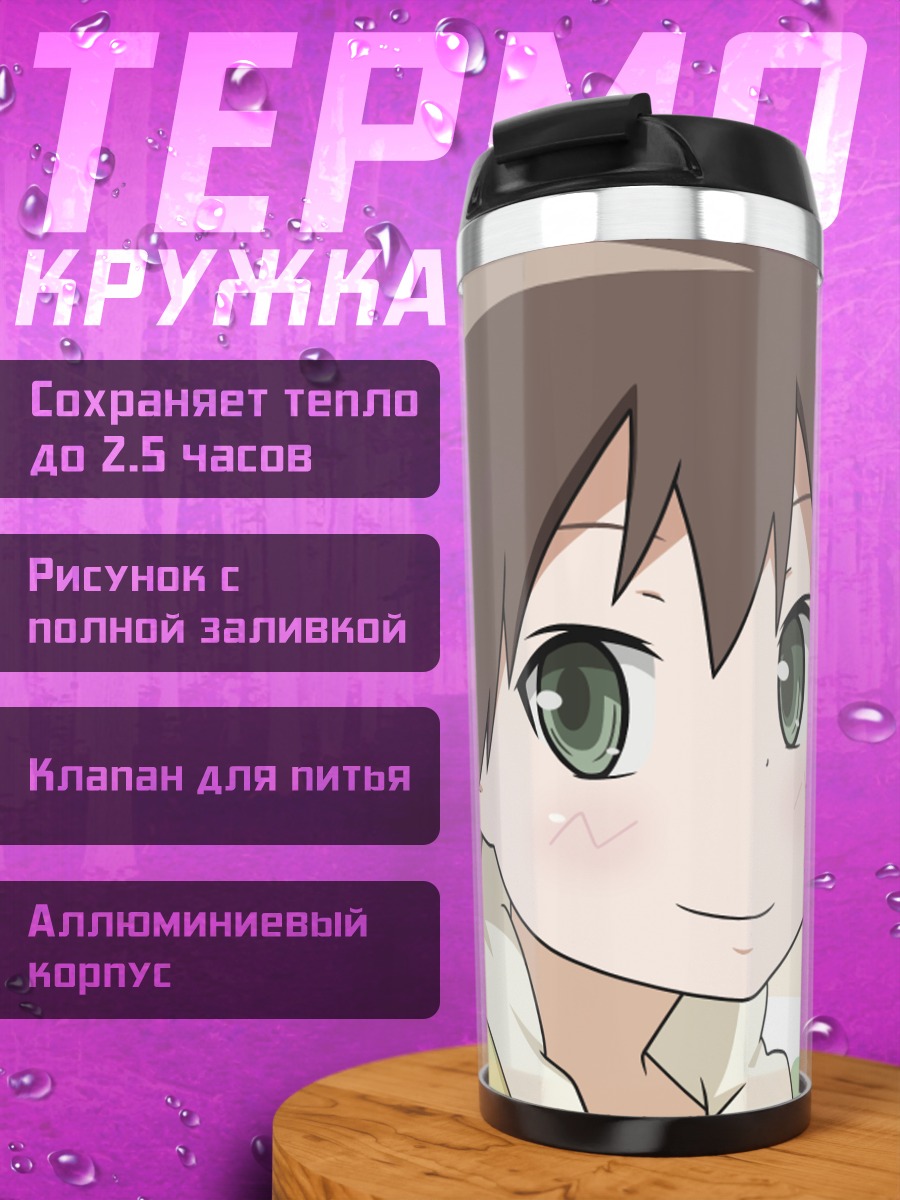Термокружка Нацуми Хиракава