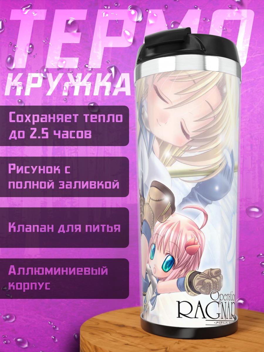 Термокружка Супер Новис в Рагнароке