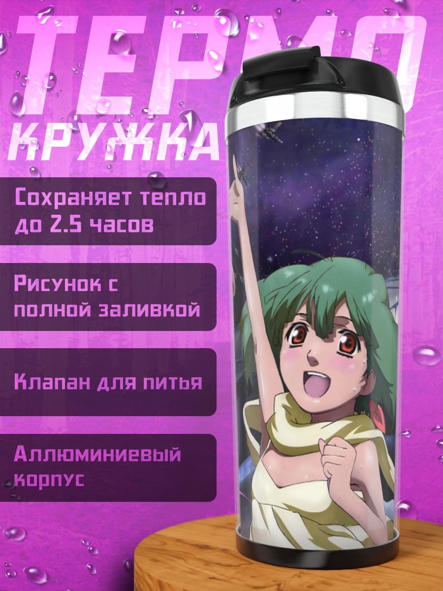 Термокружка Шерил Ном и Ранка Ли