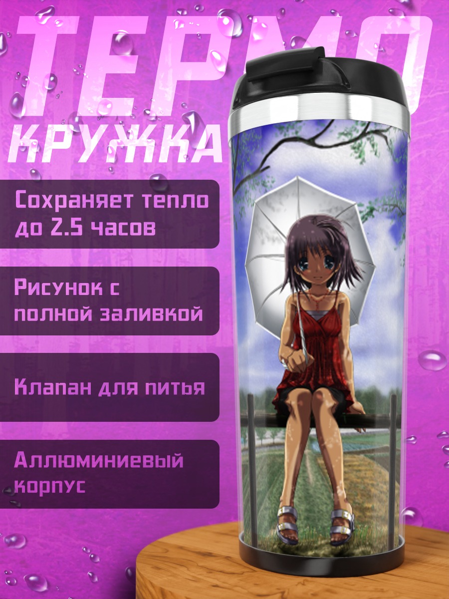 Термокружка Девушка с зонтом