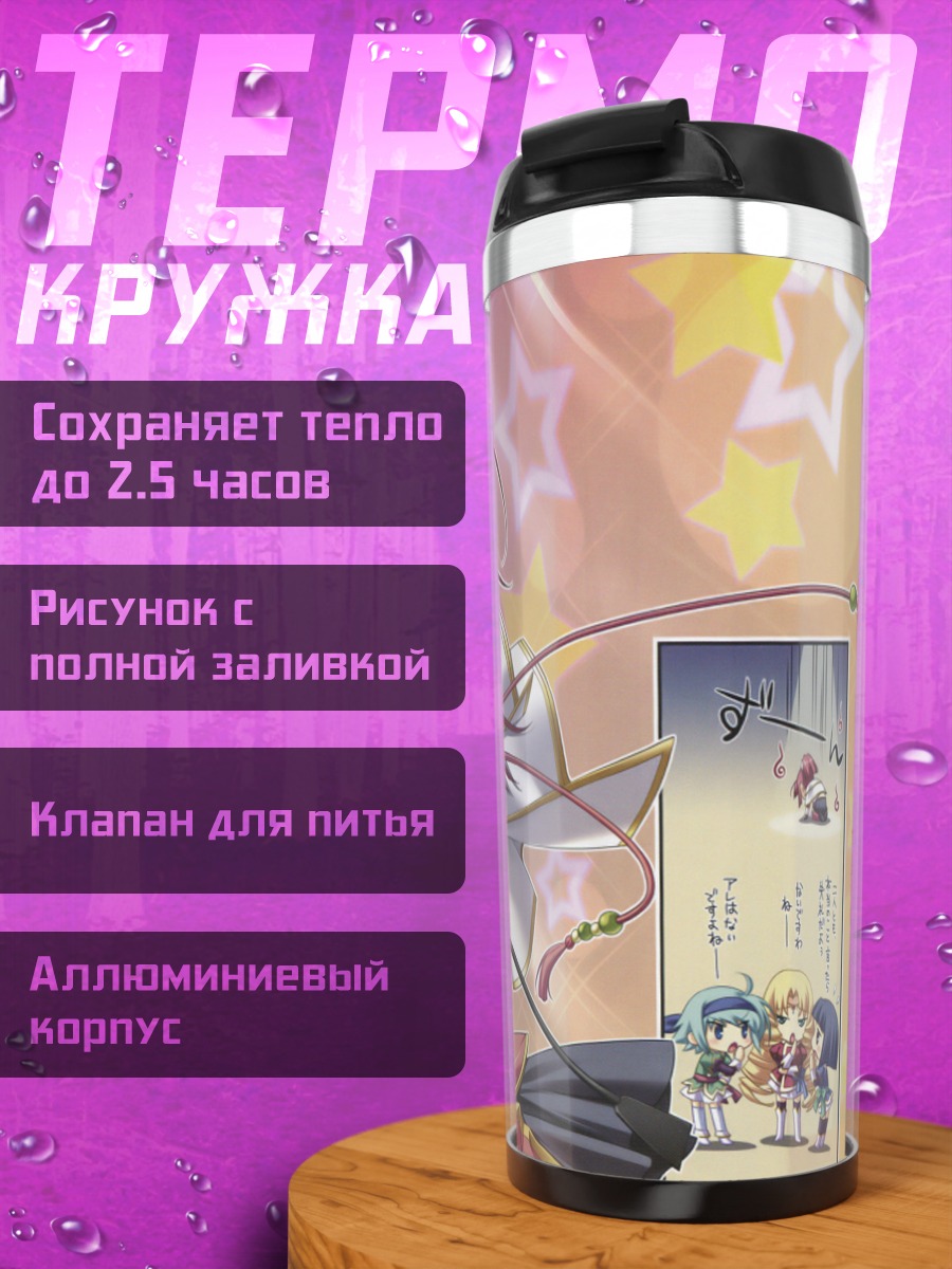 Термокружка Койхимэ Мусоу в маске