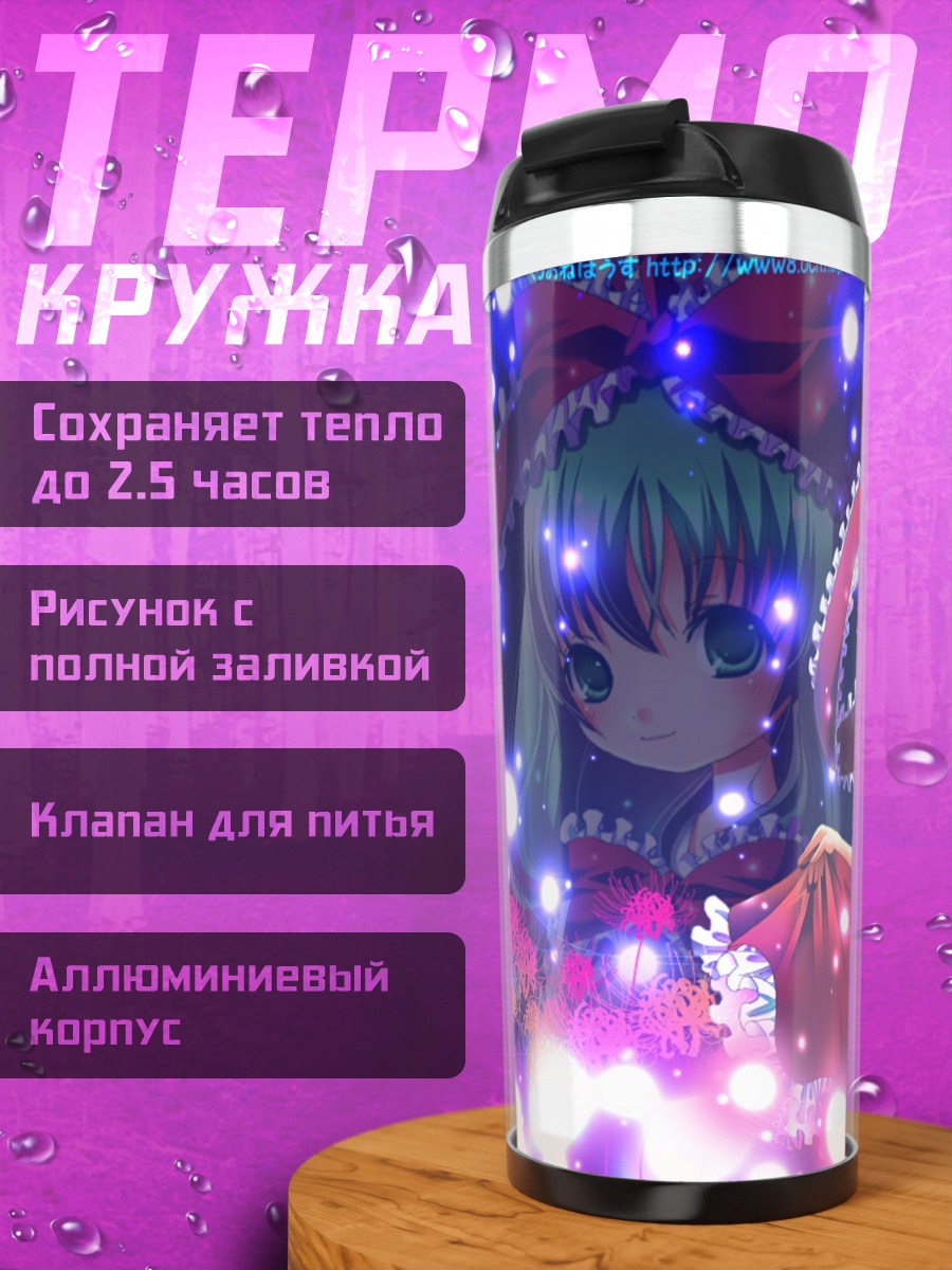 Термокружка Хина Кагияма в платье