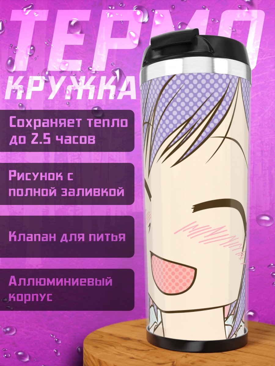 Термокружка Чика в восторге