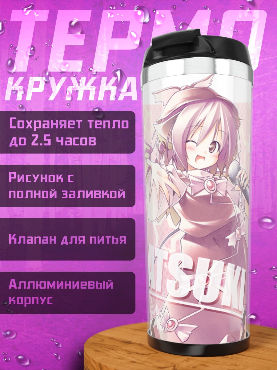 Термокружка Мистия Лорелеи с микрофоном
