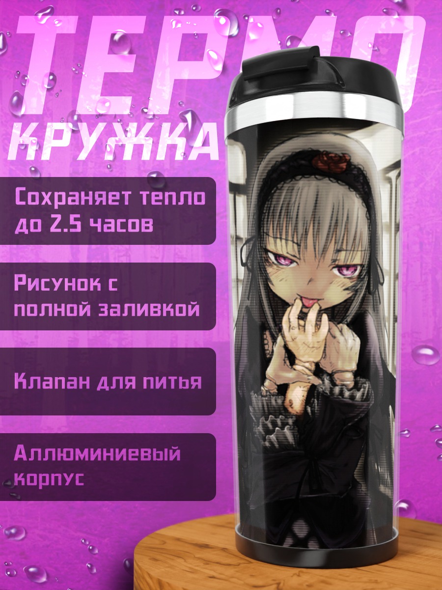 Термокружка Суигинто в готике