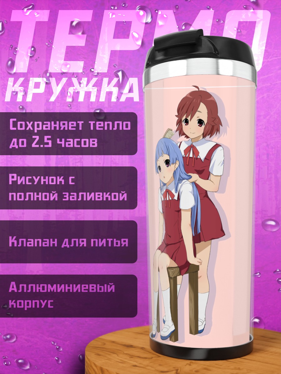 Термокружка Цугуми Аоба и Наги
