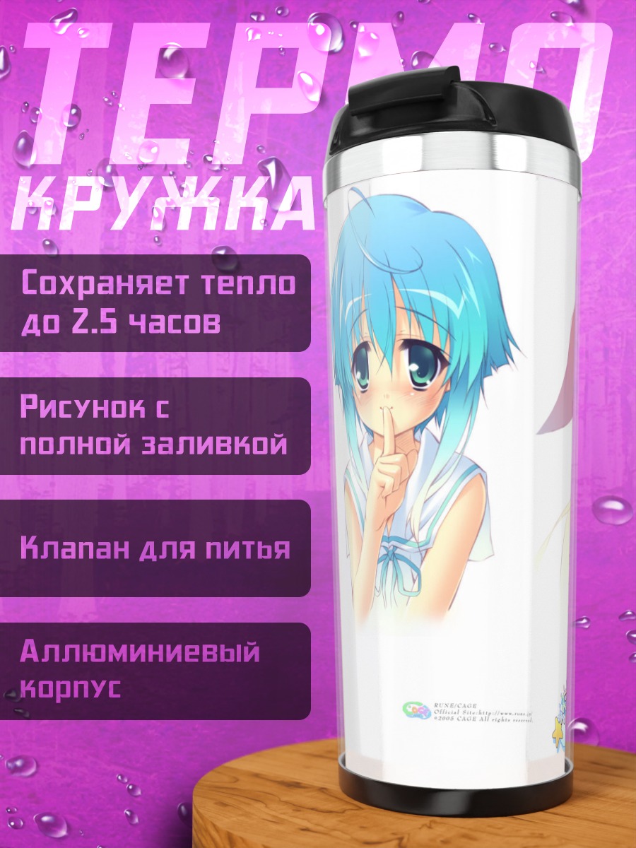 Термокружка Мику и Нагиса