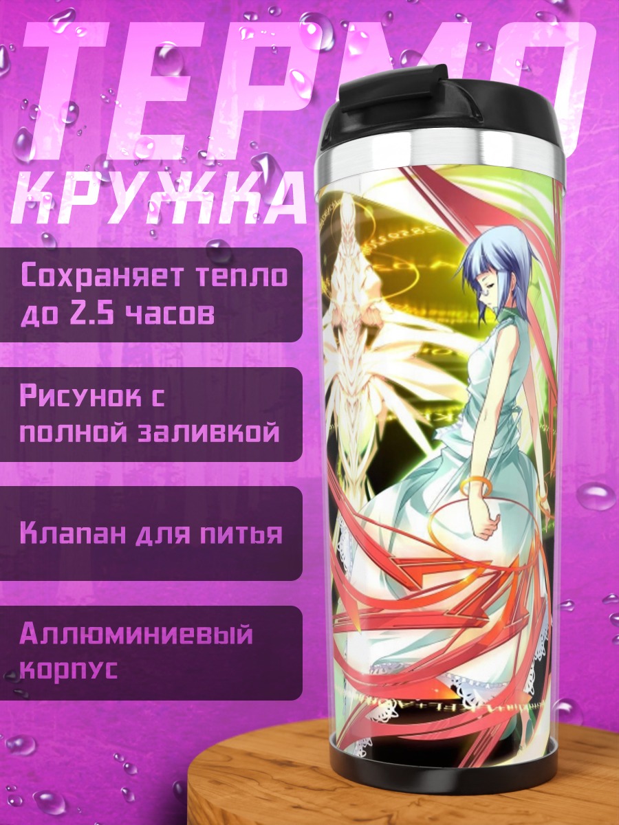 Термокружка Мию Грир в сиянии