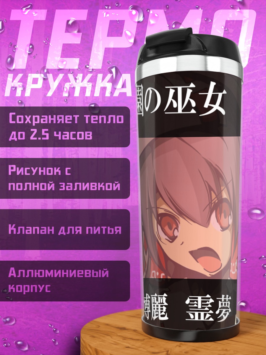 Термокружка Рейму Хакурей в храме