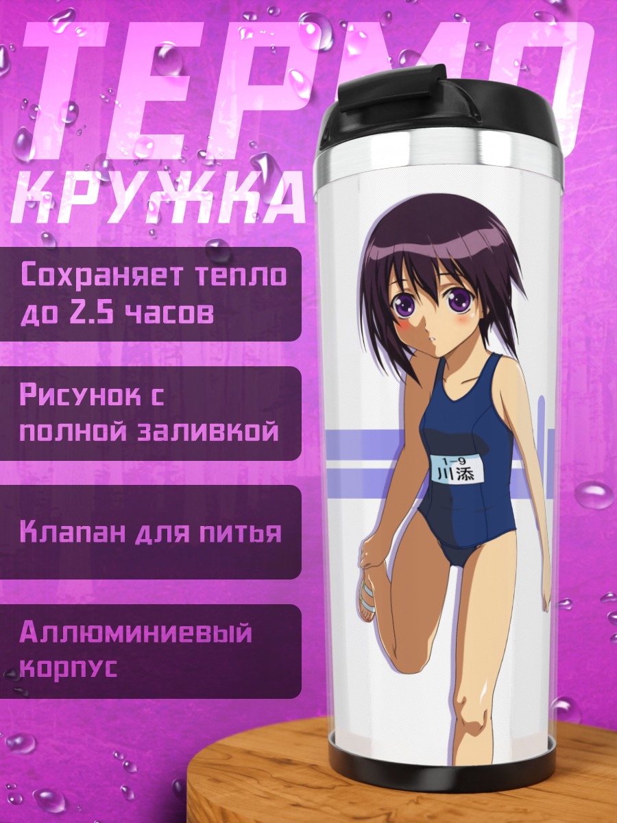 Термокружка Тамаки Кавадзоэ в купальнике