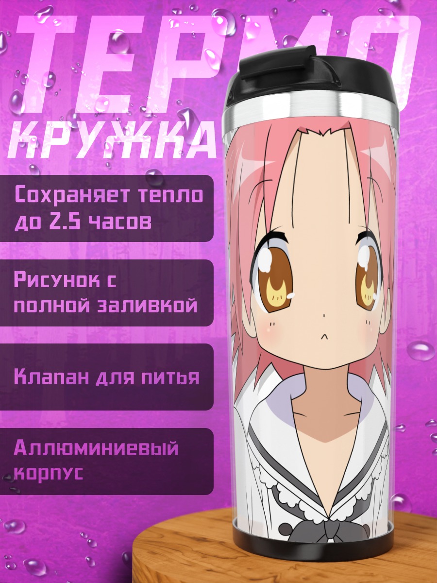 Термокружка Акира Когами в школе